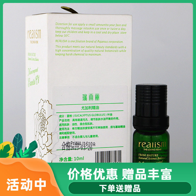 Ruiyuli counter eucalyptus essential oil 10ML improves acne acne skin cleans pores