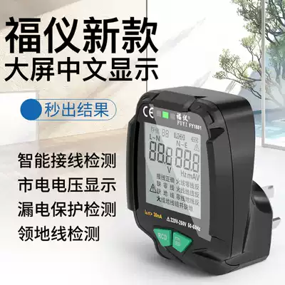 Fuyi Electroscope socket tester Power polarity phase detector High-precision leakage ground wire detection instrument