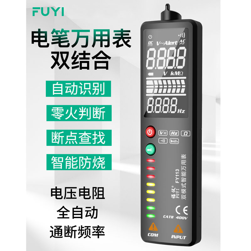Fuyi intelligent non-contact induction electric pen Universal meter Automatic digital high precision universal meter Small portable