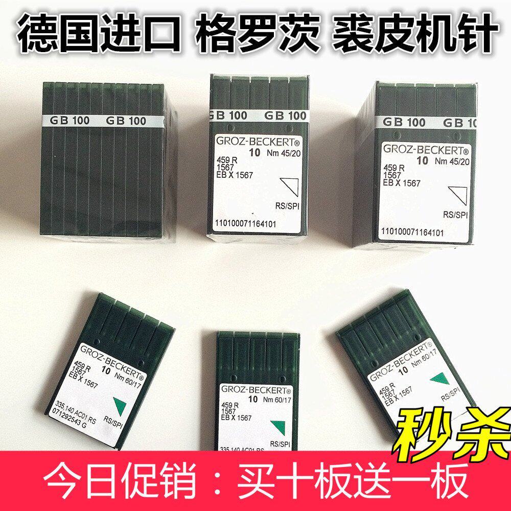 德国格罗茨进口裘皮机缝皮机针459R EBX1567 45号 买十送一水貂用在类目 生活电器, 生活家电配件, 缝纫机配件中 - 来自Buy2taobao.com提供专业的淘宝代购服务