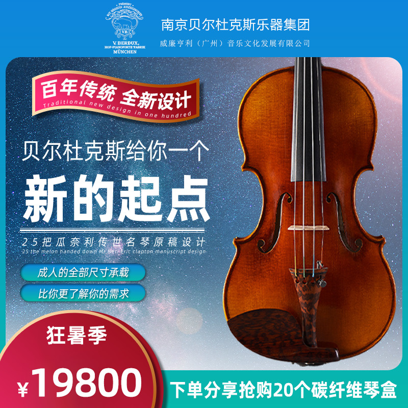 German Podux pure hand-made professional performance-grade Italian imported European high-end adult solid wood violin