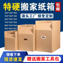 Упаковка-упаковка Картон упаковка большого ультражесткого экспресс-упаковки с коробками из картонной коробки