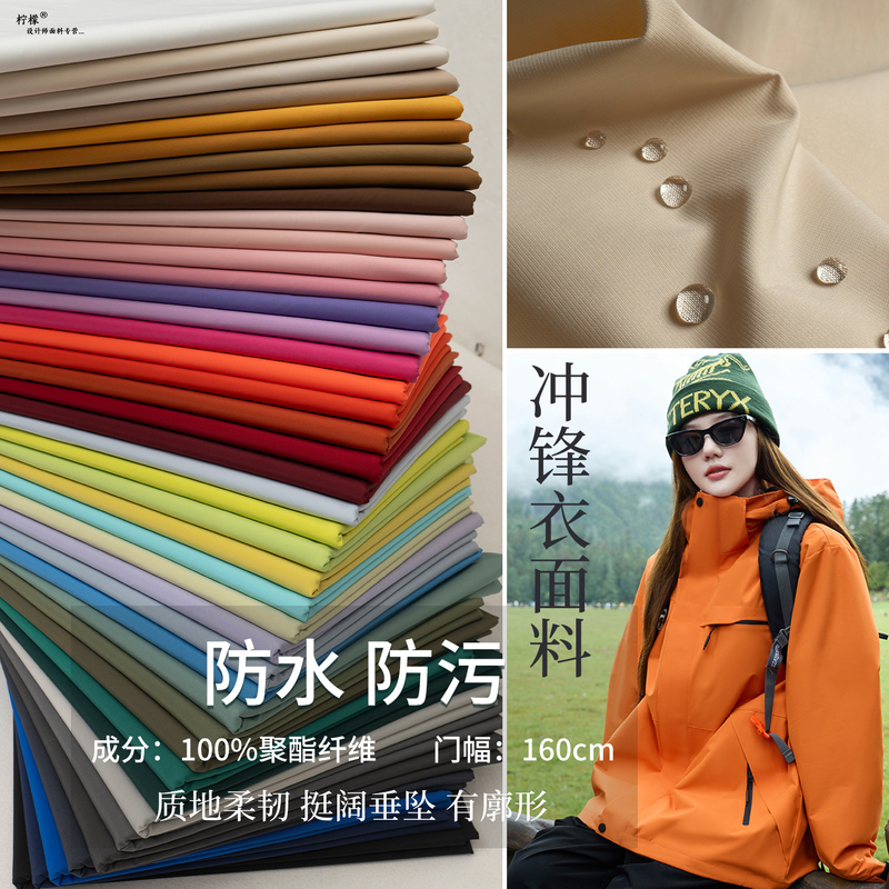 Outdoor Jacket Fabric Is Waterproof, Breathable, Windproof, Wear-Resistant, Wrinkle-Resistant, Mountaineering Jacket, Workwear Jacket, Clothing Fabric