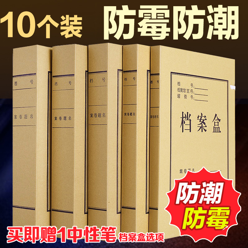 Zhengcai 10-pack file box Kraft paper thickened document box Data box bag a4 storage paper office supplies A4 paper document data box Acid-free paper accounting certificate box office wholesale