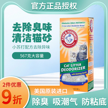 American ai Wo Mei (iron hammer) cat sand deodorant powder 567g cat litter pelvic deodorant to cat urine and smell deity to remove flavor