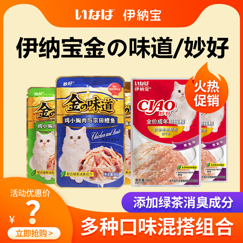 Inah Baojin Taste Golden's taste good cat with fresh bag wet grain parquet 60G tuna chicken beef