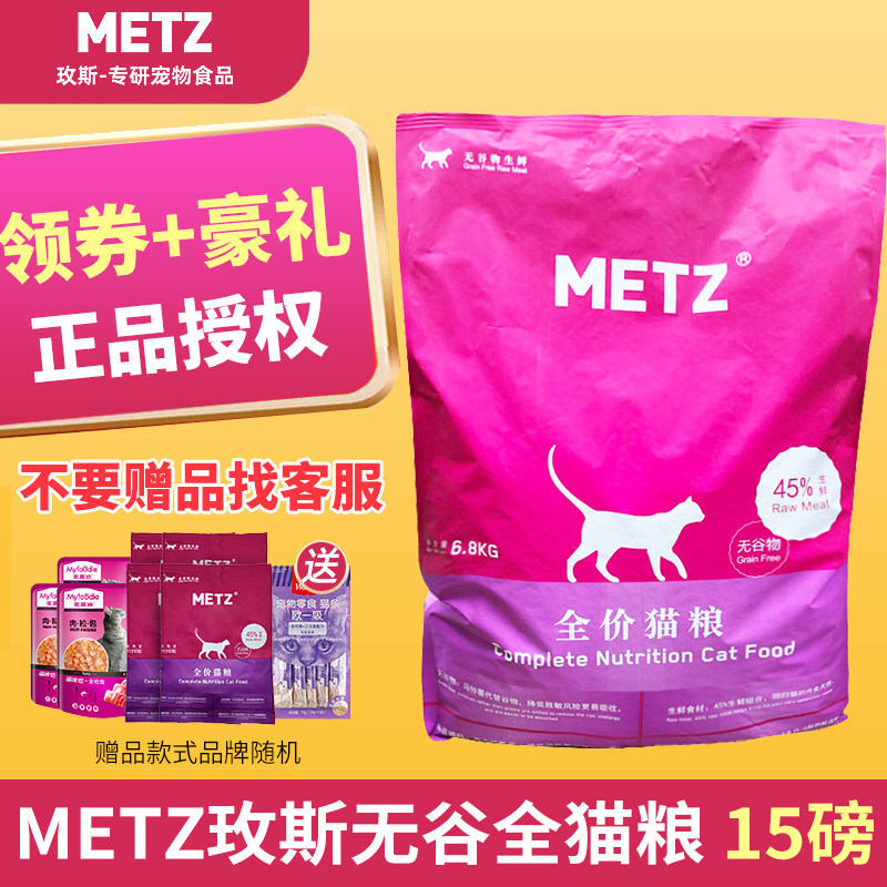 Green eyes-METZ Meisei no Valley fresh meat full cat food for young cat staples 15 pounds 6 8kg for cat food nutrition