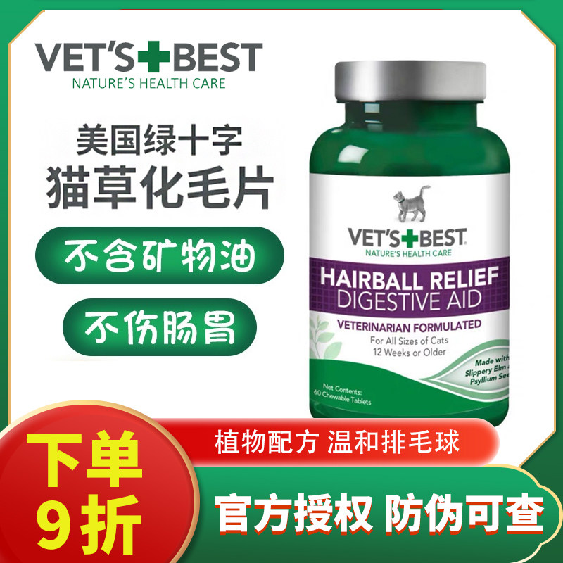 Anti-fake US Green Cross Cat Grass Slices Gastroenterology Hair Cream Cat Pummels Urinary Tract 60 Pet Solids