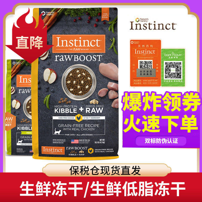 Instinct freshly instinctive Bailey cat food chicken raw freshly freeze-dried 10 pounds into cat food and baby cat food to lose weight natural