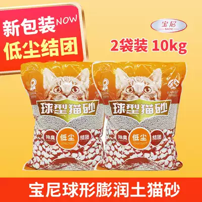 Green Eyes-Bony Cat Sand 10kg Baoni Ball Cat Sand Bentonite Cat Sand Ball Bentonite Cat Sand Glitter 5KG * 2 packs