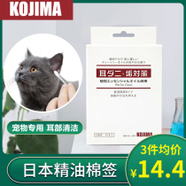kojima essential oil cotton sign pet ear cleaning stick 40 kittens dog-washed ear drop ear mite dirt bib
