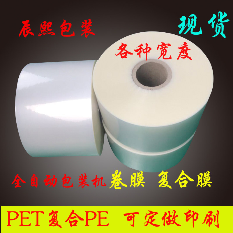 Automatic packaging machine roll film composite film roll film PEP ET roll film printing roll film packaging roll film custom printing