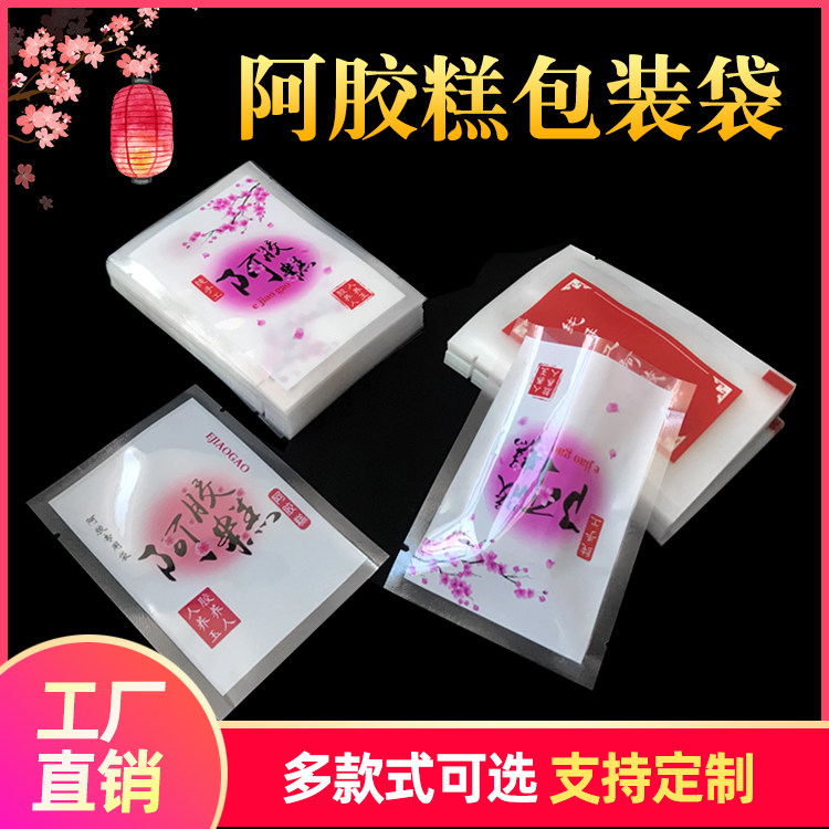 donkey-hide gelatin cake packaging bag smooth surface donkey-hide gelatin cake packaging bag grain donkey-hide gelatin vacuum bag scrub commercial customizable printing