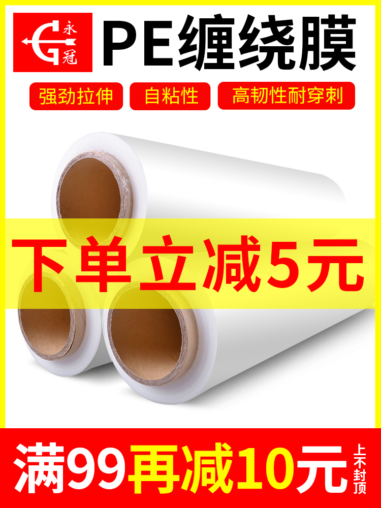 YONGGUAN PE cuộn phim chiều rộng 50 cm bao bì nhựa trong suốt phim lớn khối lượng công nghiệp màng nhựa căng màng 