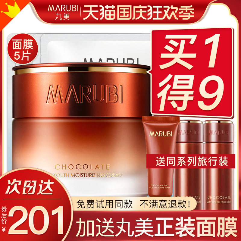 Marumi Chocolate Youth Silky Deep Moisturizing Cream Refreshing Non-Greasy Cream Moisturizing Moisturizing Flagship Store Official Website