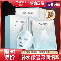 Marumei mask moisturizing and brightening skin tone staying up late to shrink pores flagship store official website female