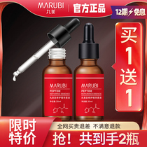 Marumei Peptide repair essence stock solution original liquid firming facial essence muscle base fluid flagship store official website female
