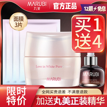 Marumei White Love Pure White Cream Day Moisturizing Whitening Skin Skin Cream Flagship official website