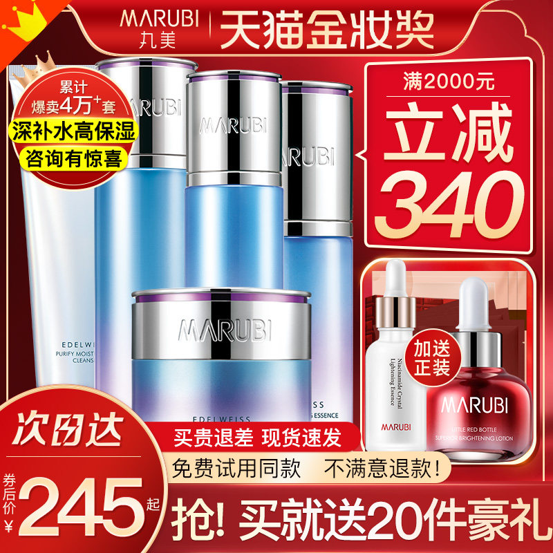 Marumi Edelweiss Set Official Flagship Store Official Website Moisturizing Lotion Set Skin Care Cosmetics Women