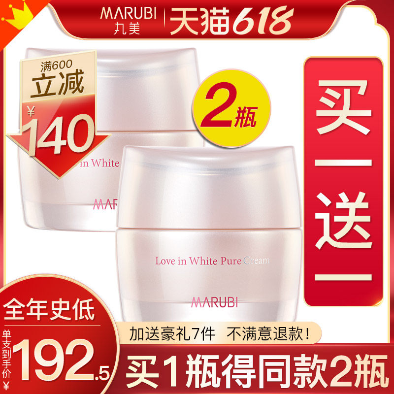 Marumey white love face cream Female whitening Pale Moisturizing Moisturizing and moisturizing the night repair official flagship store official website