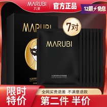 Marumei eye mask bright black eye mask fade dark eye eye mask flagship store official website go