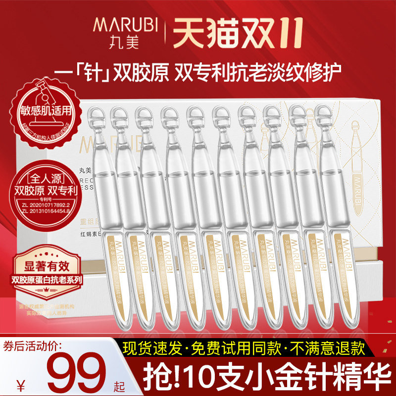 Marumeme small gold needle time throwing fine Chinese liquid facial essence tight to anti-wrinkle anti-aging official flagship store specializes in