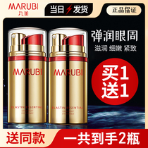 2 bottles of Marumei elastic day and night eye cream to dilute fine lines under eye bags anti-wrinkle firming official flagship store official website