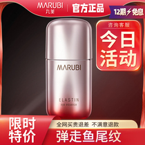 Marumeis fifth-generation small spring eye cream bounce off crows feet anti-flagship store official website Elastic Eye Essence