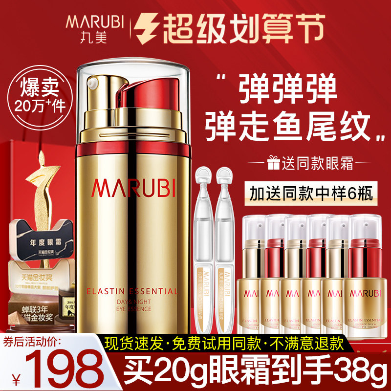 Marumi Night Eye Crush Anti-wrinkles to downplay the official flagship store of dark circles fine eye bags