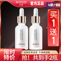 Maru niacinamide stock essence brightens skin tone moisturizing facial essence female flagship store official website