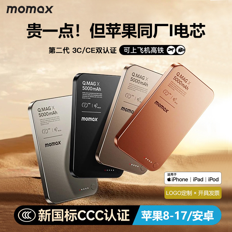 [3C Certified and Suitable for Use on Airplanes] Momax Magnetic Power Bank, Ultra-Thin, Suitable for Apple Mobile Power Supply