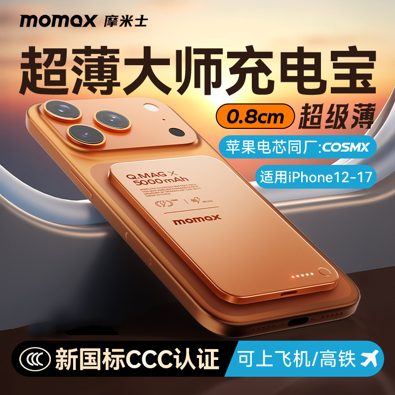 Momax Magnetic Wireless Power Bank Magsafe Ultra-Thin Metal Compatible with Apple 17 Mobile Power Bank 16