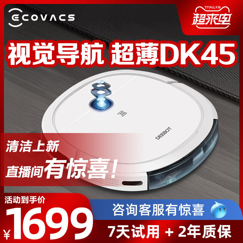 Cobos land treasure DK45 sweeper home with fully automatic planning towed ultra-thin dust suction sweep All