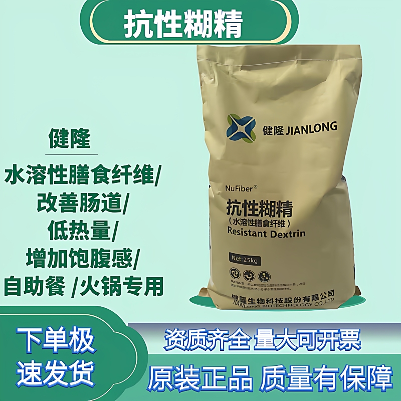 Food-Grade Resistant Dextrin for Self-Service Restaurants and Hot Pot Restaurants, Meal Replacement for Increased Satiety, Low-Calorie Dietary Fiber for Fullness