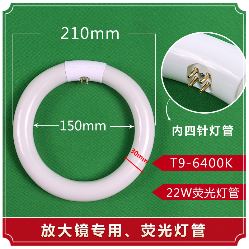 T9 desktop magnifying glass fluorescent lamp tube 4 four-pin ring white light lamp 22W inner diameter 15CM outer diameter 21CM