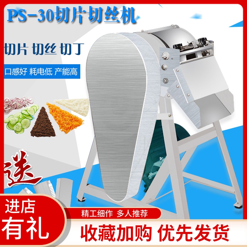 PS-30 Chopped Vegetable Machine Commercial Fully Automatic Chopped Potato bean Divine Instrumental Chero carrots without flower fruit slice ground melon strips motorized