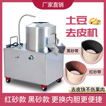 Potato peeling machine commercial small automatic onion cleaning and peeling artifact household sweet potato ginger Taro peeling