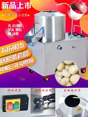 Potato peeler commercial small automatic onion cleaning and peeling artifact household sweet potato ginger Taro peeling