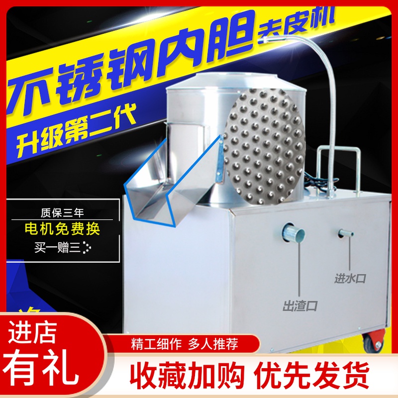 Stainless steel bile potato peeler commercial automatic potato cutting machine cleaning ginger skin artifacts