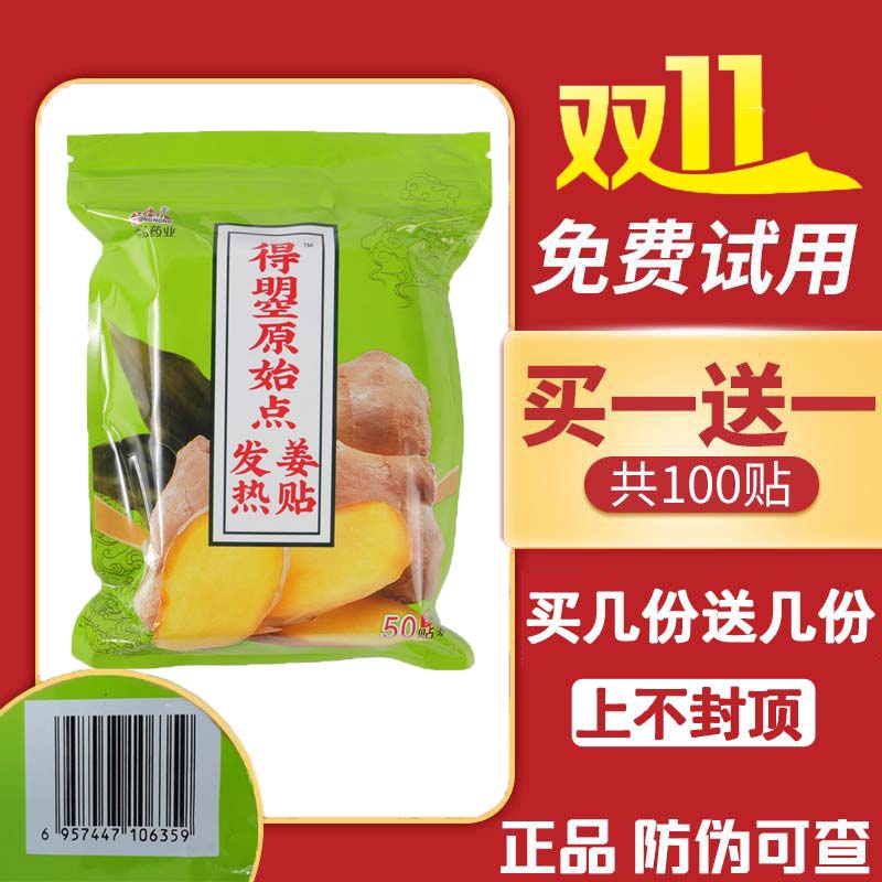 Original Dot Fever Ginger Stick ginger Stick Cervical stickup Knee Stick Warm Patch Feet to Warm Up Palace With Warm Baby Shoulder and Shoulder Periodontal