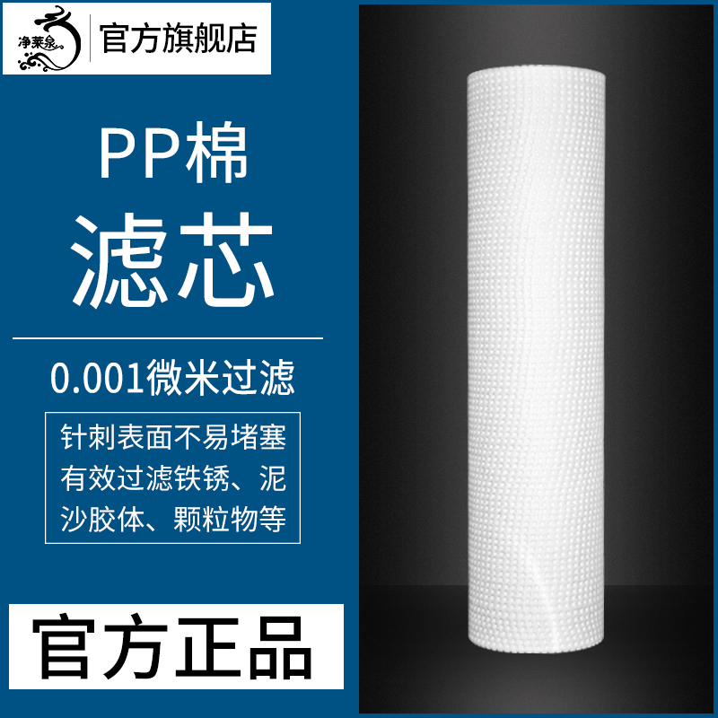 Household water purifier 1 micron PP cotton filter flat mouth 10 inch 1 micron PP cotton filter universal