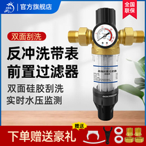 Clean Laiquan Household Water Reflush All Copper Pre-filter Entry Total Flow Filter for Household Water