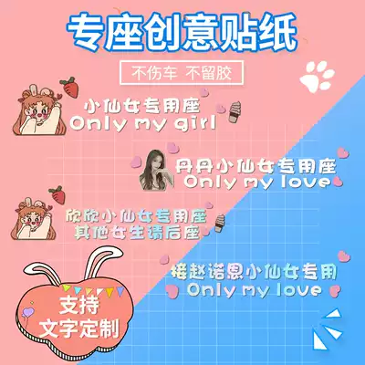 Customized creative little fairy special seat stickers auxiliary cab Net red girlfriend special seat wife special decoration car stickers