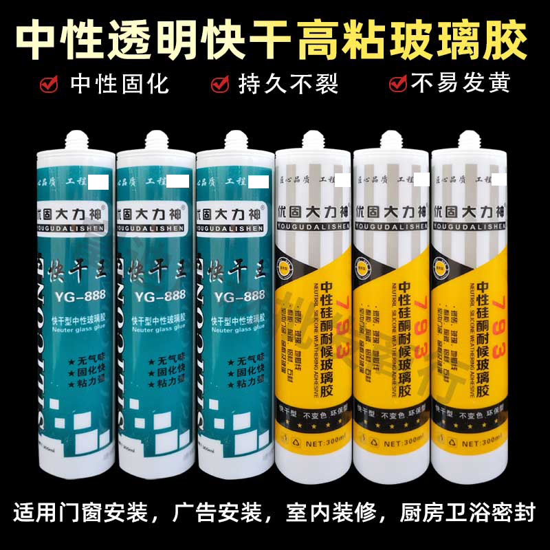 Fast dry glass adhesive transparent kitchen waterproof and mildew sealant neutral quick-drying glass rubber fish tank home bathroom