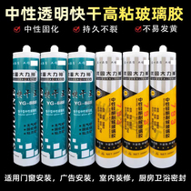 Fast dry glass adhesive transparent kitchen waterproof and mildew sealant neutral quick-drying glass rubber fish tank home bathroom