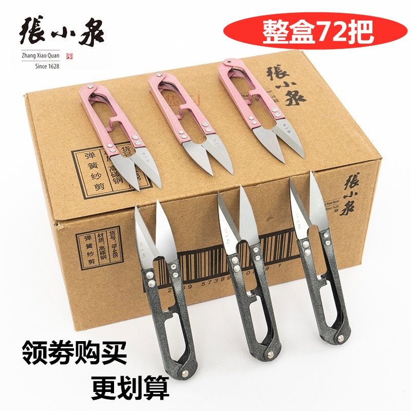 Zhang Xiaoquan Small Scissors for Trimming Threads, Genuine Small Size Cross-Stitch U-Shaped Spring Stainless Steel Household Yarn Scissors