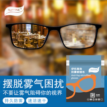Anti-fog glasses Bunamie fine fiber swimming hotpot eats not foggy for long time anti-fogging can be used multiple times