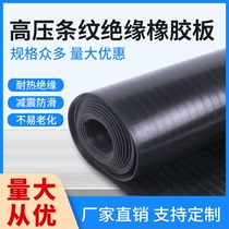 High-voltage black stripe insulation pad power distribution room special anti-skid 3 5mm rubber pad power distribution room 6 10 25 35KV