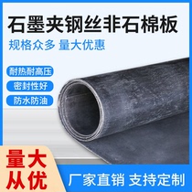 Graphite clip steel wire asbestos plate pressure-resistant wear-resistant high temperature marine asbestos gasket graphite asbestos rubber gasket