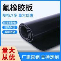 Fluorine rubber sheet fluorine rubber sheet oil resistant high temperature acid and alkali solvent corrosion board 1 1 5 2 3 4 56 8 10mm